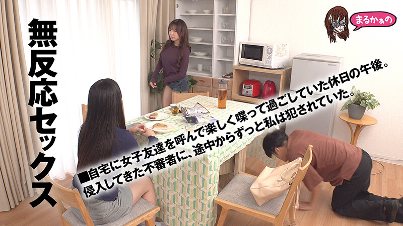 無反応セックス こう見えて、わたし。いま、不審者に脅迫されてチ●ポ挿入中なんです。助けを求めるのはダメらしく、目の前の友達にバレないようにヤリ過ごし中です。おそらく、この後。マ●コの中に出されるのでしょう。 サンプル画像4